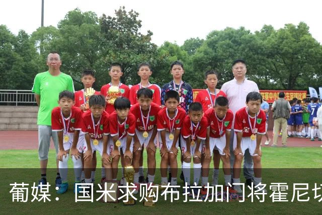 葡媒：国米求购布拉加门将霍尼切克，对方坚持要价不低于3000万欧